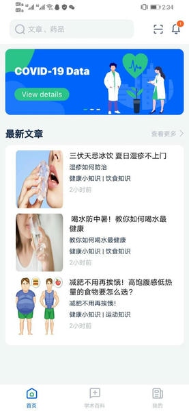 全球药研资讯下载 v2.6.1 0
