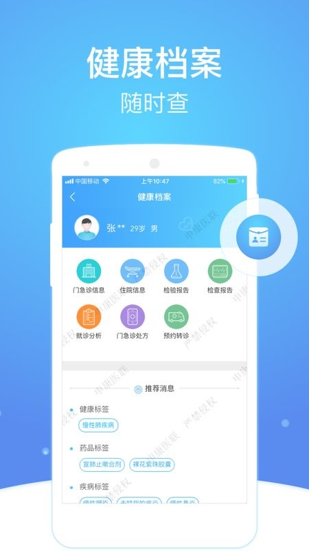 上海市级医院互联网总平台下载 v2.8.3 1