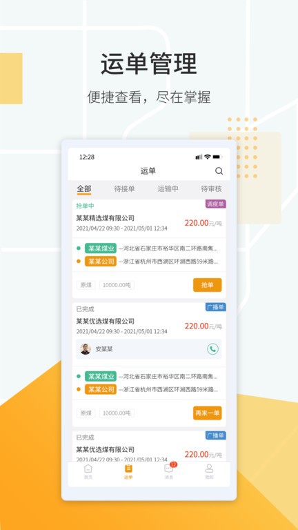 鸿飞达司机下载 v1.0.32 0