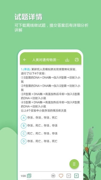 高考生物通下载 v6.9 1
