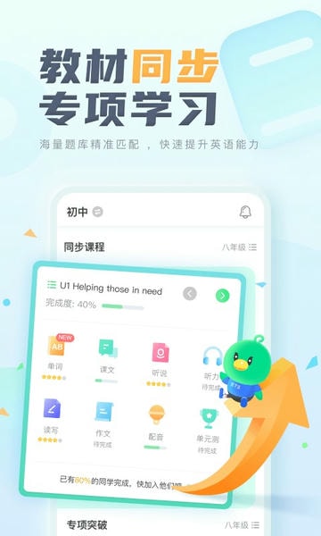 E听说中学学生端下载 v7.0.21.1990 1