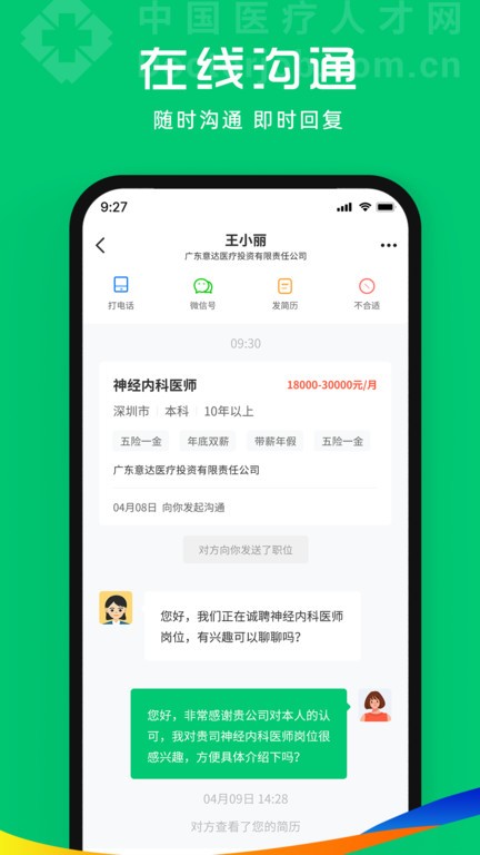 中国医疗人才网下载 v7.7.3 2