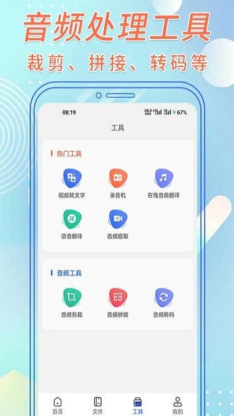 语音转文字助手下载 v3.4.6 0