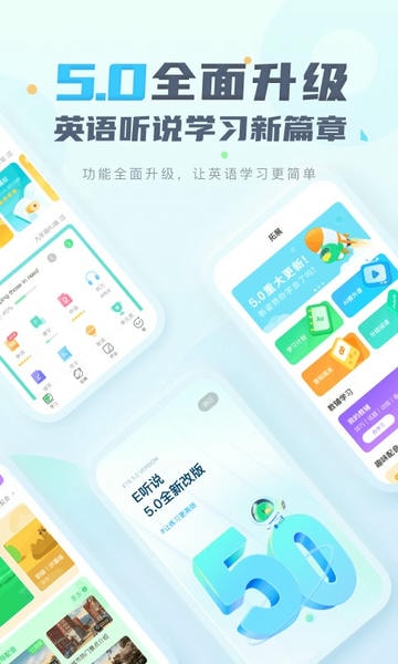 E听说中学学生端下载 v7.0.21.1990 0