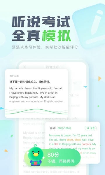 E听说中学学生端下载 v7.0.21.1990 3