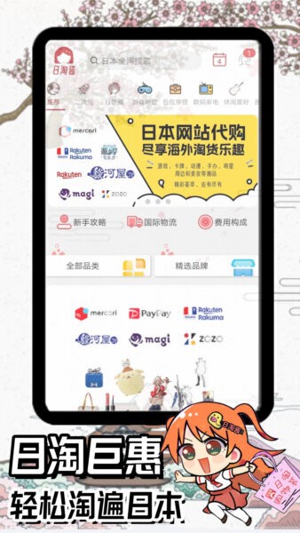日淘酱下载 v221203 2