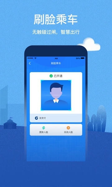 青城地铁下载 v4.4.7 2