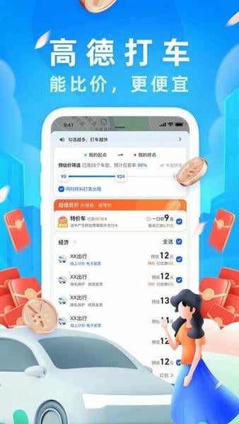 高德地图谷歌版下载 v16.07.2.1026 2