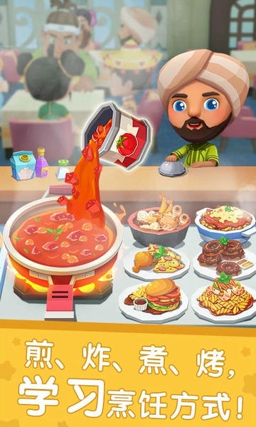 国际料理主厨下载 v9.89.99.00 1