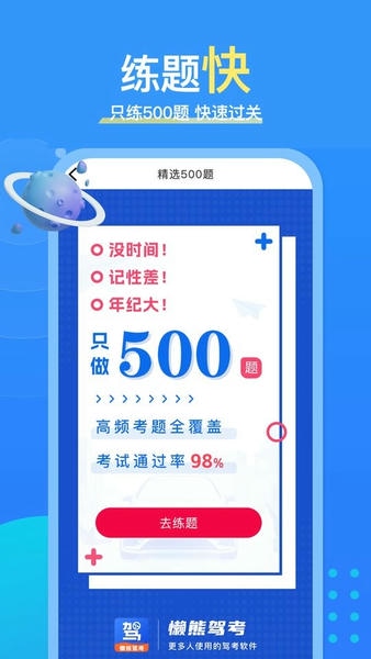 懒熊驾考下载 v1.4.0 4