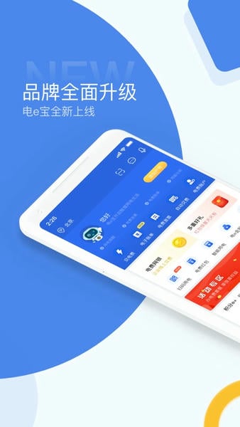 电e宝下载 v3.7.42 4