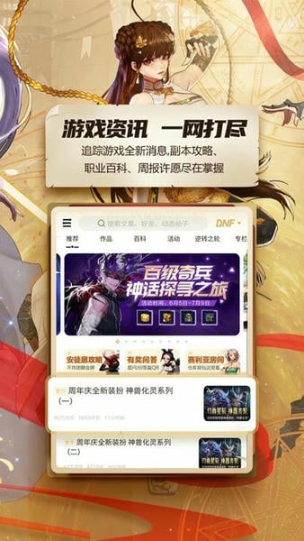 DNF助手下载 v4.6.0 0