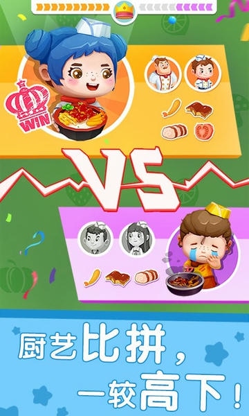 国际料理主厨下载 v9.89.99.00 2