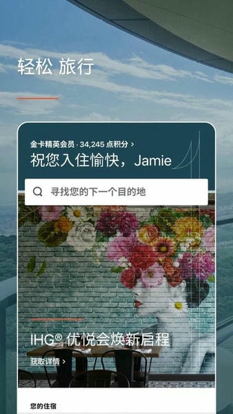IHG优悦会下载 v5.87.0 2