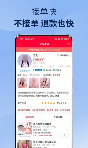 33上门按摩下载 v3.2.7 2