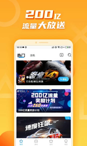 天翼云游戏免费版下载 v5.0.5.09 2