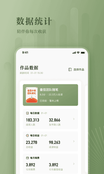 番茄作家助手下载 v4.9.5 3