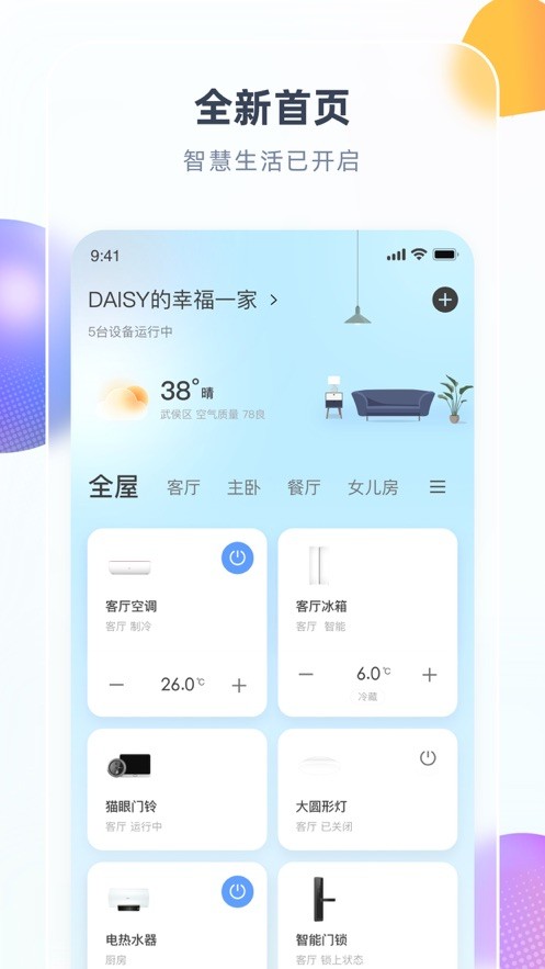 智汇家下载 v8.6.6 0