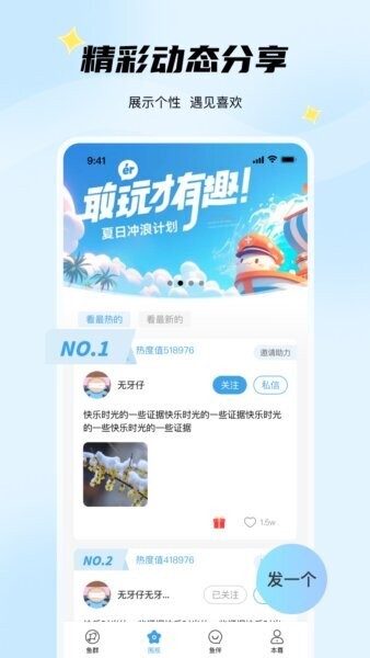 非鱼之乐下载 v1.5.3 2