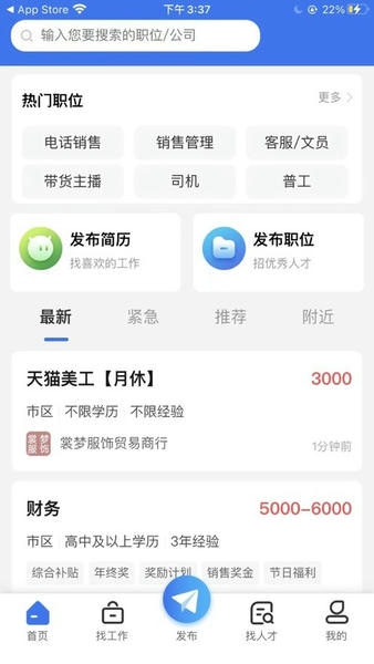 临时工网下载 v1.2.3 0