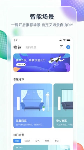 智汇家下载 v8.6.6 3