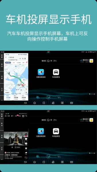车机投屏宝下载 v23.6.50 2