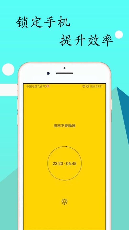 锁机达人下载 v1.13.11 3