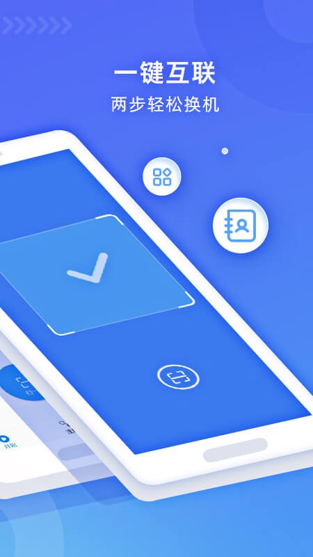 WiFi换机助手下载 v3.0.2 1