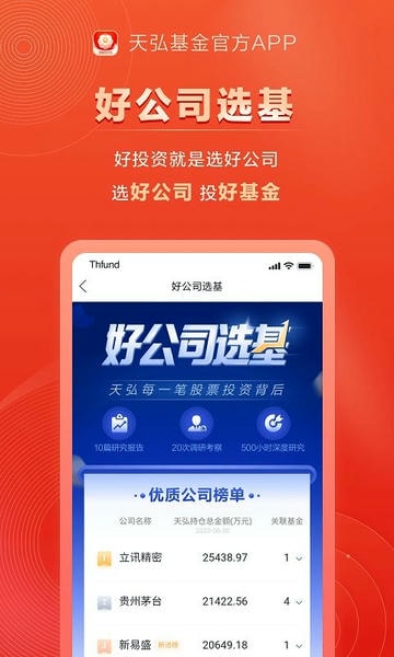 天弘基金下载 v6.9.13.33592 1