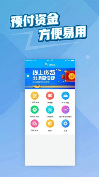 捷易商下载 v2.8.0 1