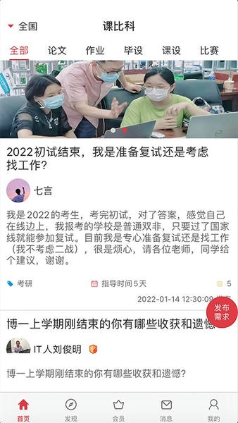 课比下载 v1.1.4 3