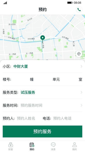 财服通下载 v1.7.7 1