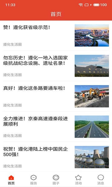 遵化生活圈下载 v7.1.0 2