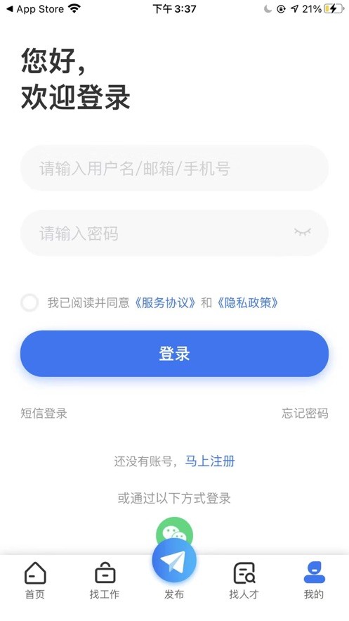 临时工网下载 v1.2.3 2