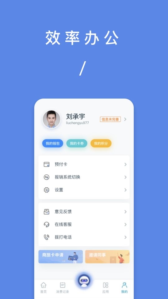 平安财智云下载 v2.4.3 2