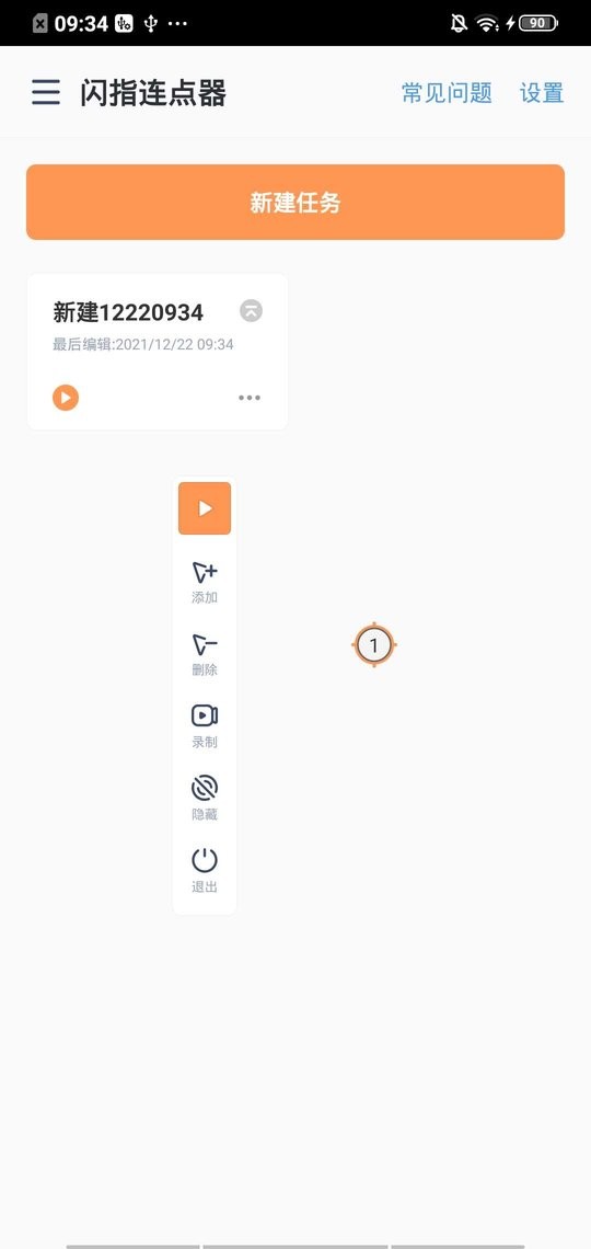 闪指连点器下载 v3.2.5 3