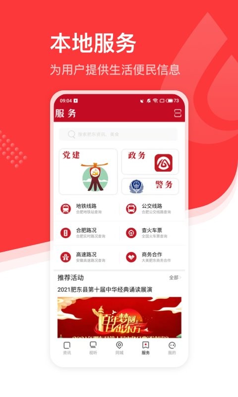 大美肥东下载 v6.6.2 1