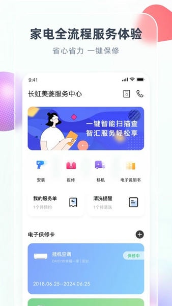智汇家下载 v8.6.6 2
