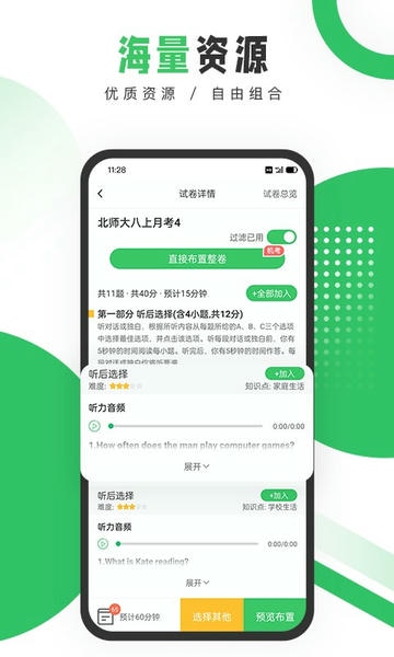 驰声听说在线教师版下载 v3.2.44 2