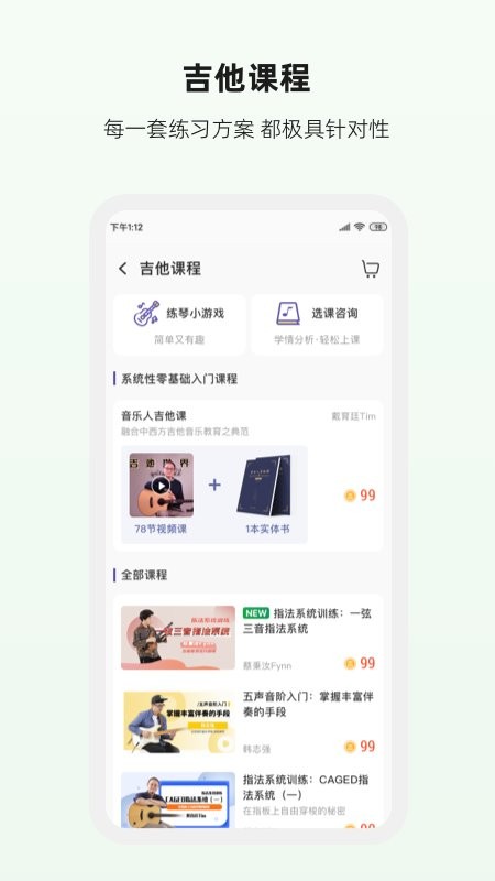 吉他世界下载 v4.22.4 0