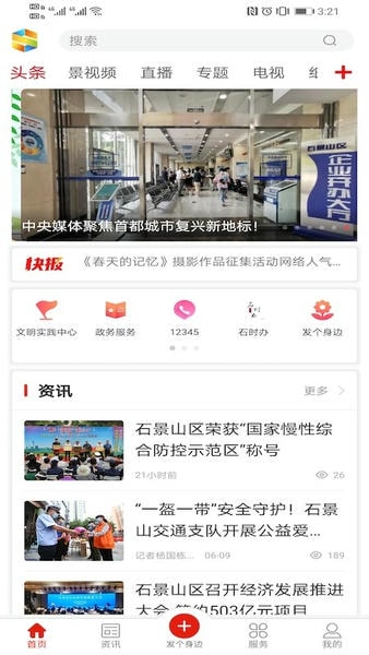 北京石景山下载 v3.0.15 1