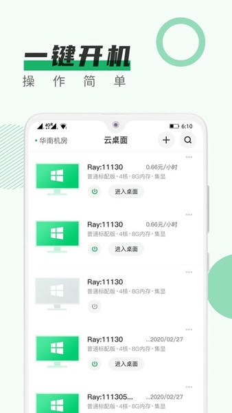 青椒云下载 v1.7.71