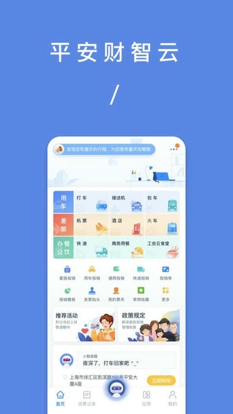 平安财智云下载 v2.4.3 1