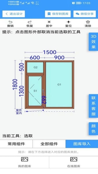 易绘门窗下载 v1.9.6 0