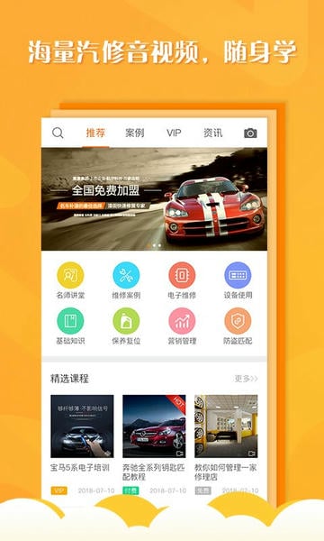 听车汽修下载 v3.6.6 1