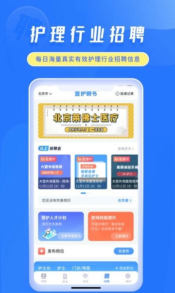 中国护士网下载 v8.3.0 3