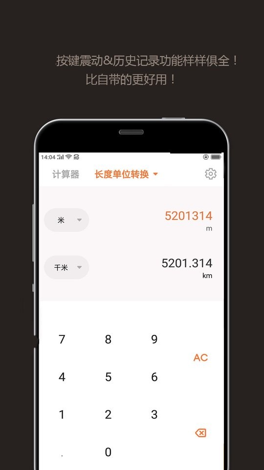 智能计算器下载 v5.1203.57 1