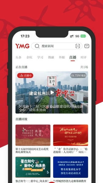 看余杭下载 v5.3.2 3