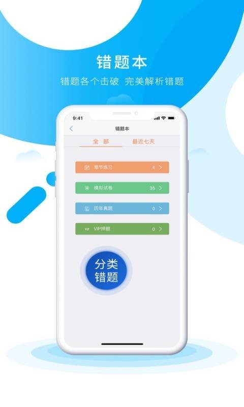 初级会计之了课堂下载 v5.2.5 2