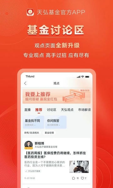 天弘基金下载 v6.9.13.33592 2